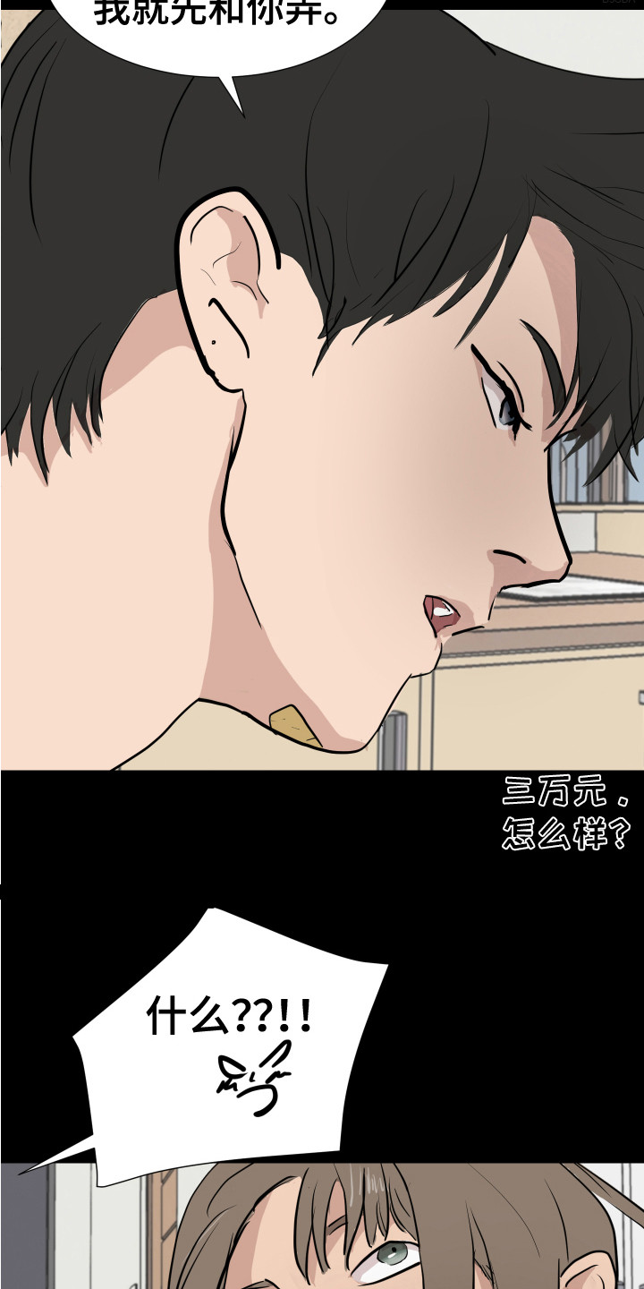 内部竞聘漫画,第6章：不管了2图