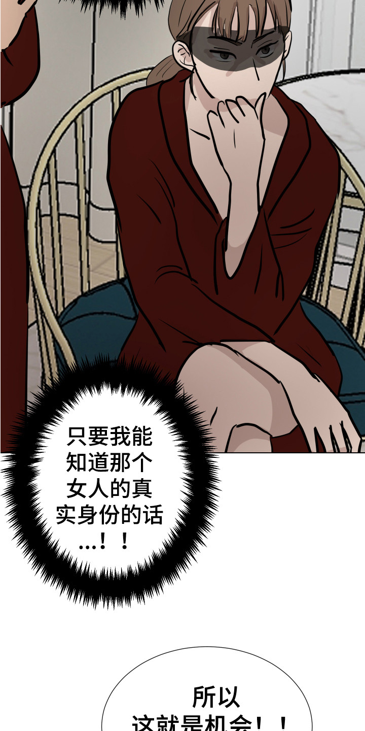 追溯码是什么意思漫画,第11章：绑起来2图