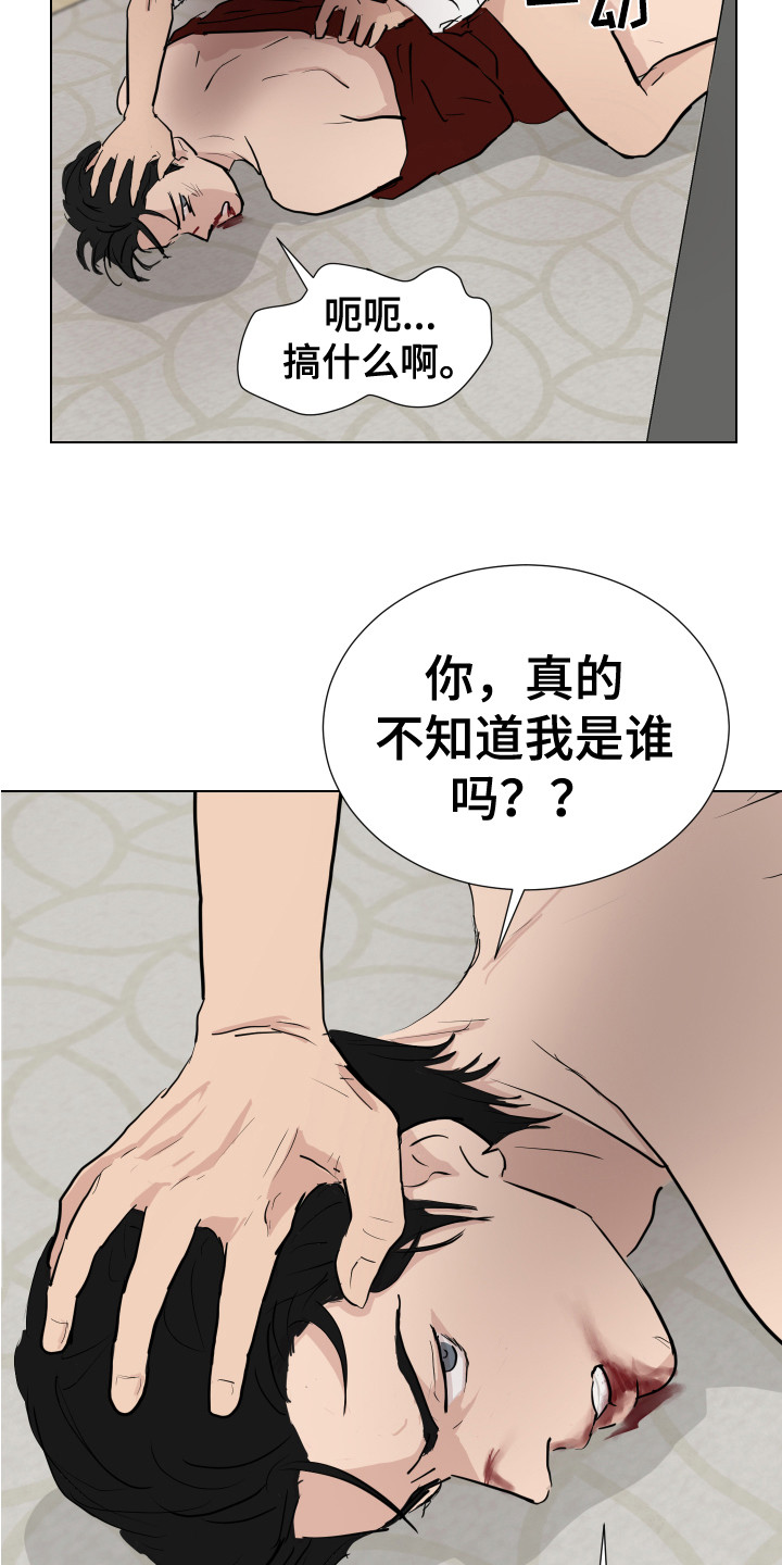 内部跟踪漫画,第19章：想起来了2图