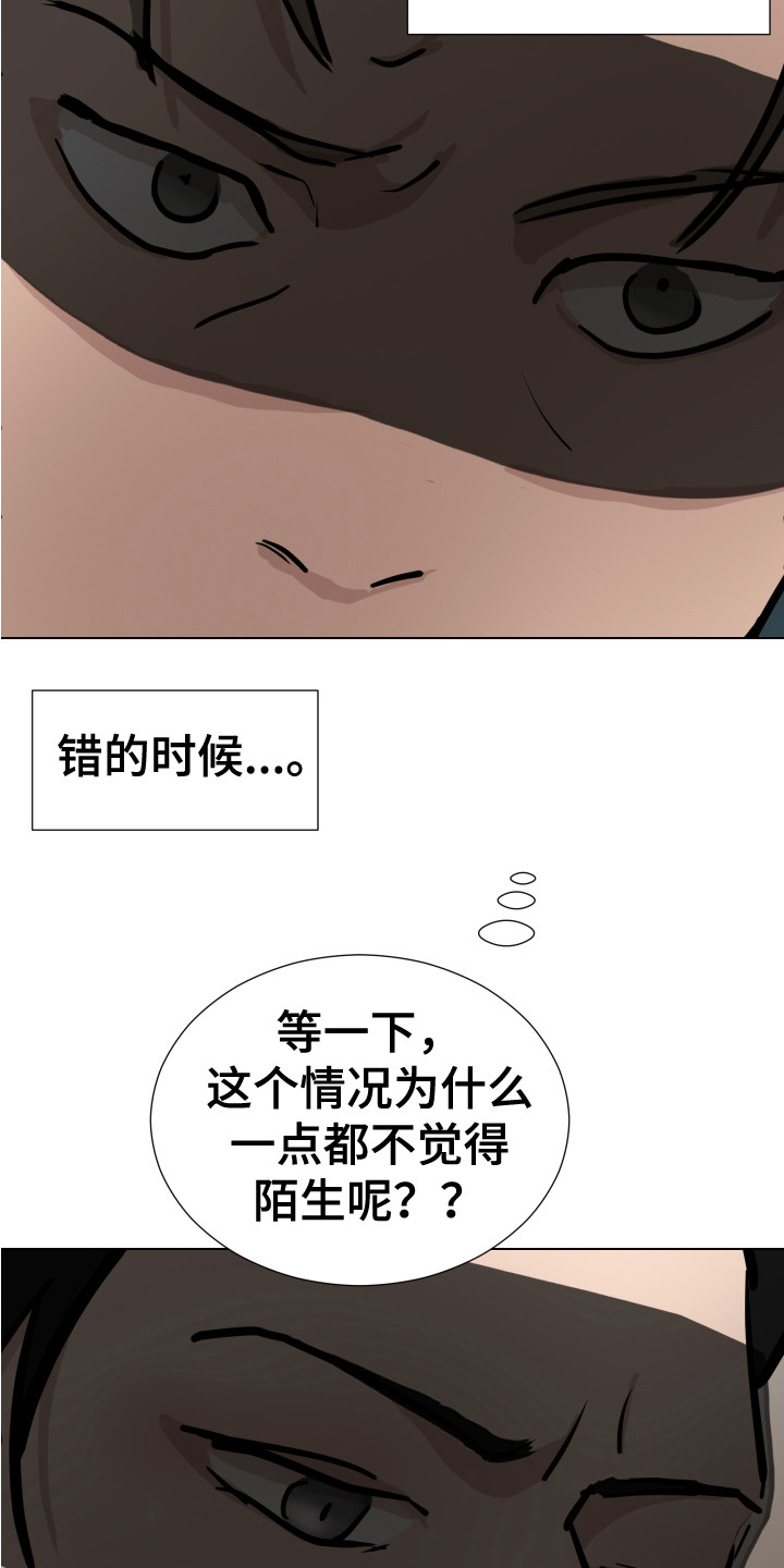 内部追溯码漫画,第11章：绑起来2图