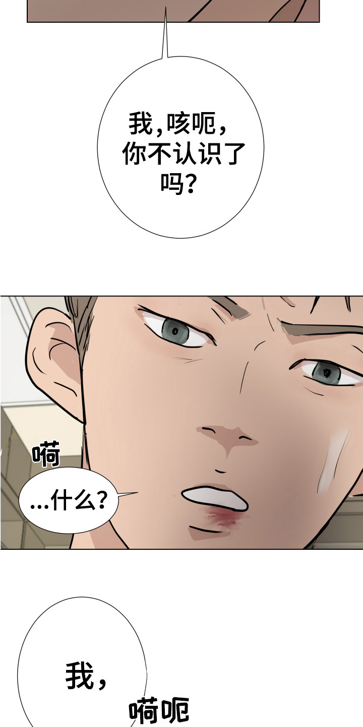 内部ip追踪可以精确到哪里漫画,第18章：反击1图