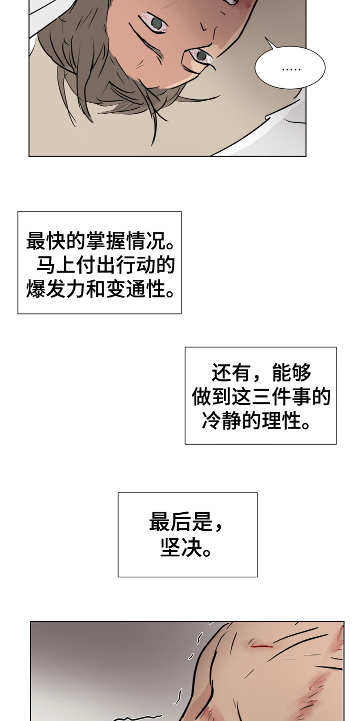 内部运作漫画,第26章：蒙混过关 1图