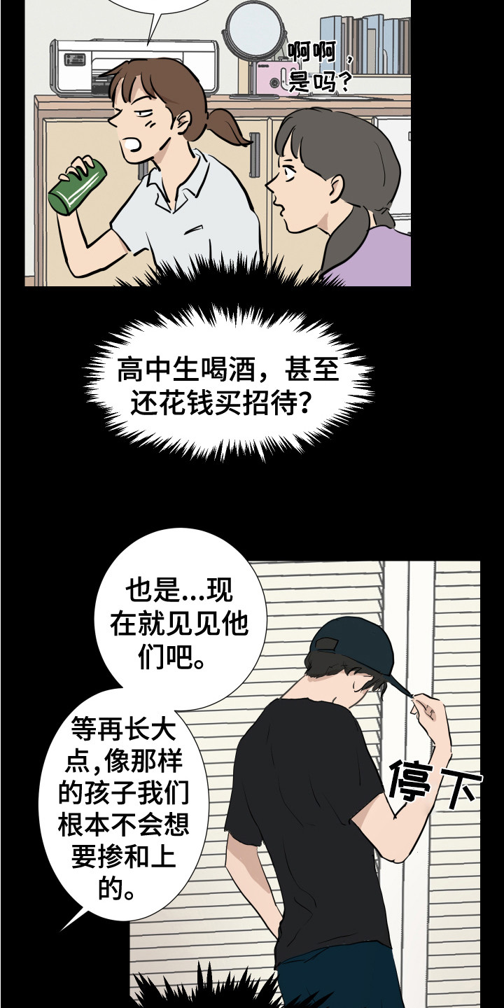 内部竞聘漫画,第6章：不管了1图