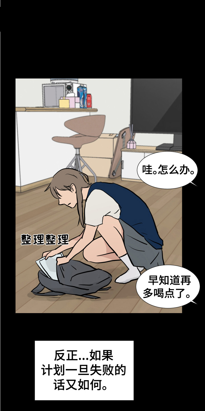 内部稽核方法漫画,第5章：退缩了2图