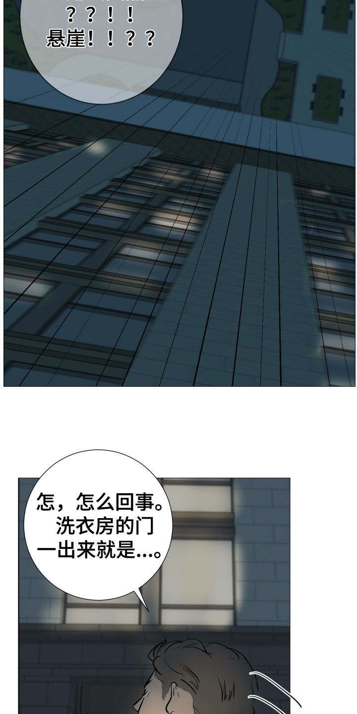 内部追逃漫画,第7章：跟踪1图