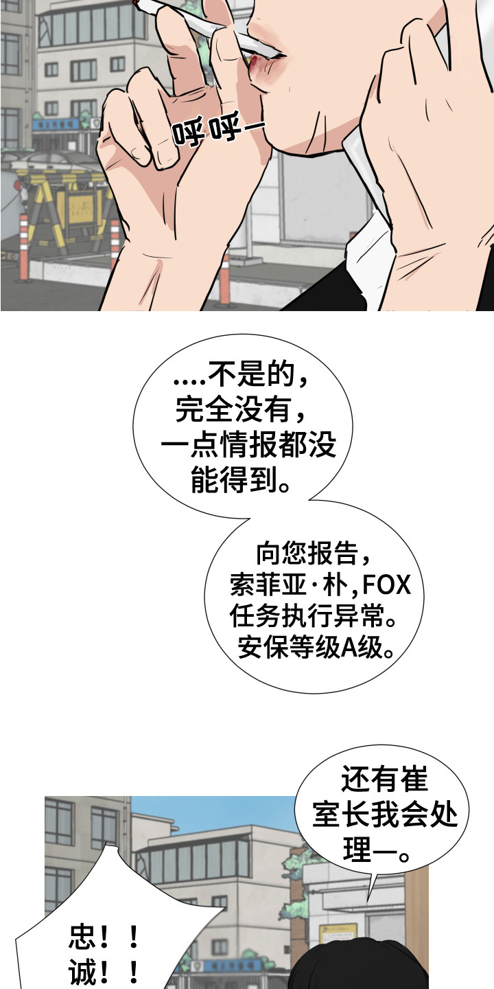 内部运作漫画,第26章：蒙混过关 1图