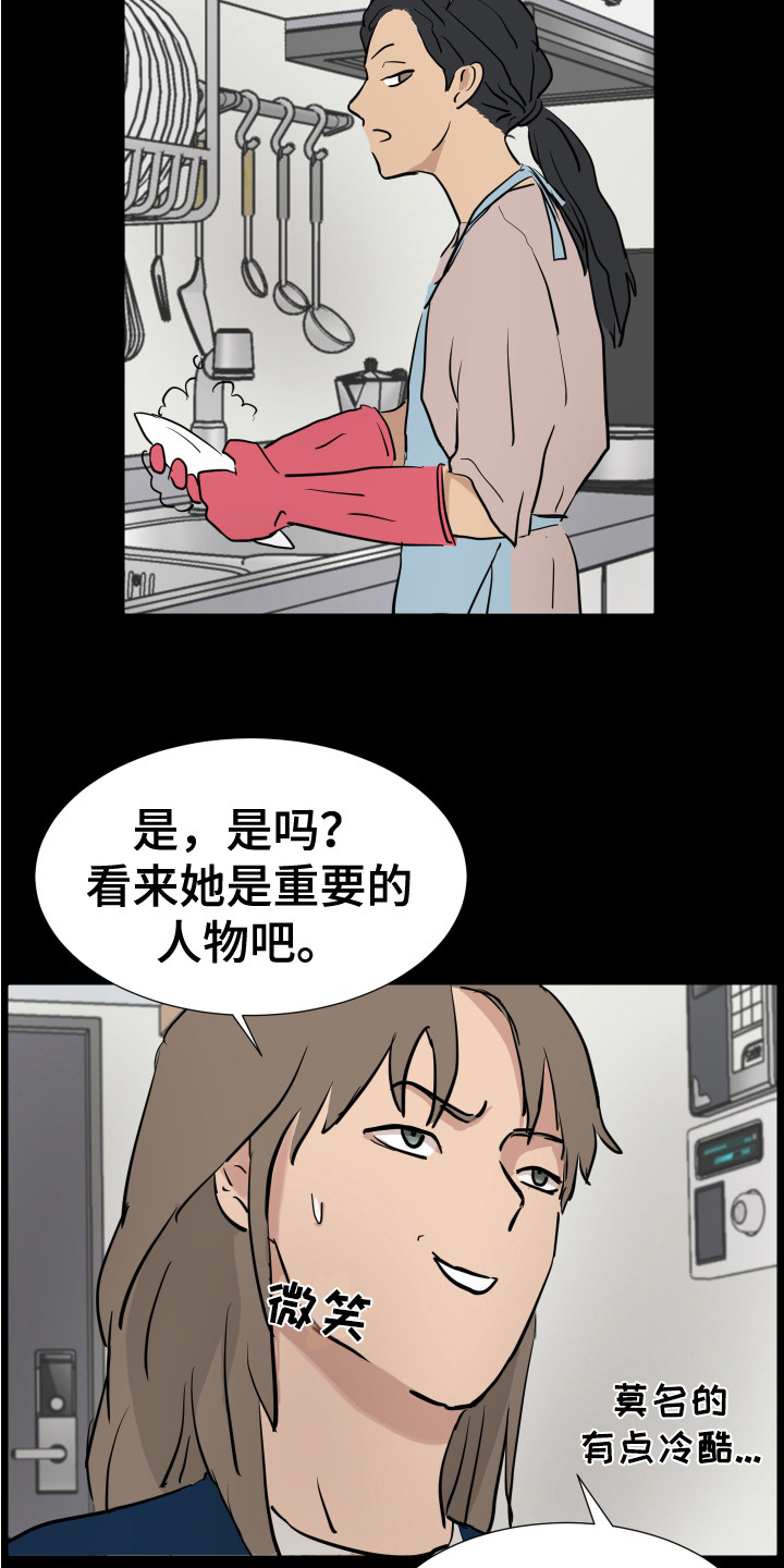 内部审计漫画,第4章：女子聚会2图