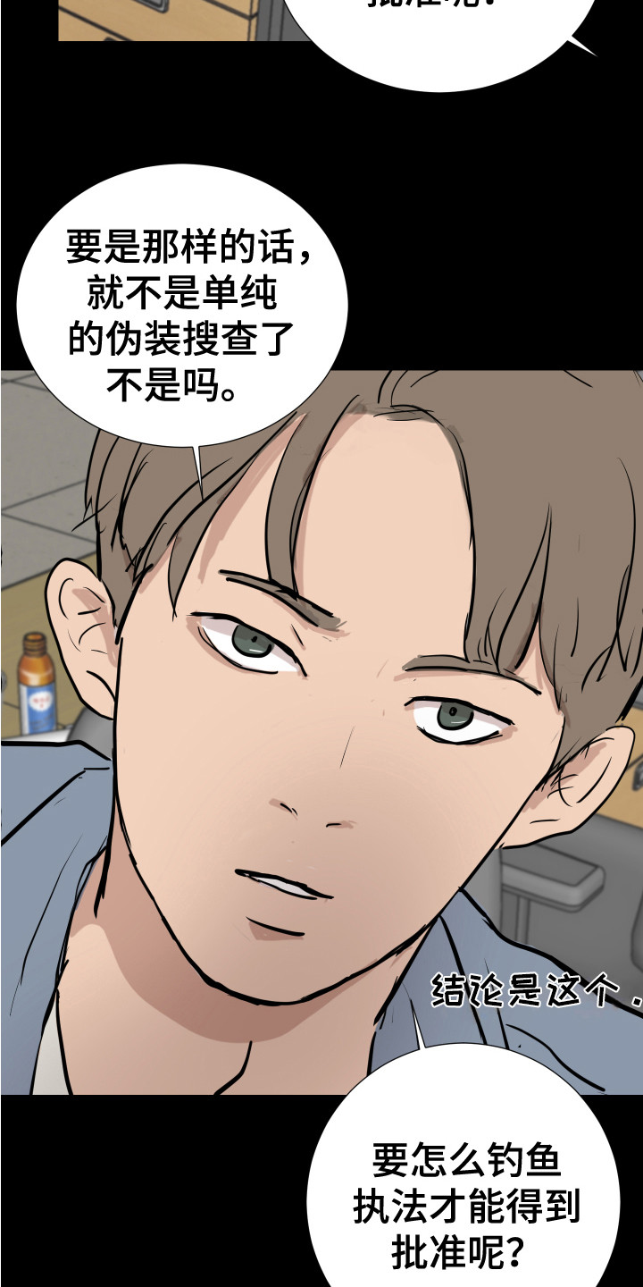 内部ip追踪可以精确到哪里漫画,第20章：刑警1图