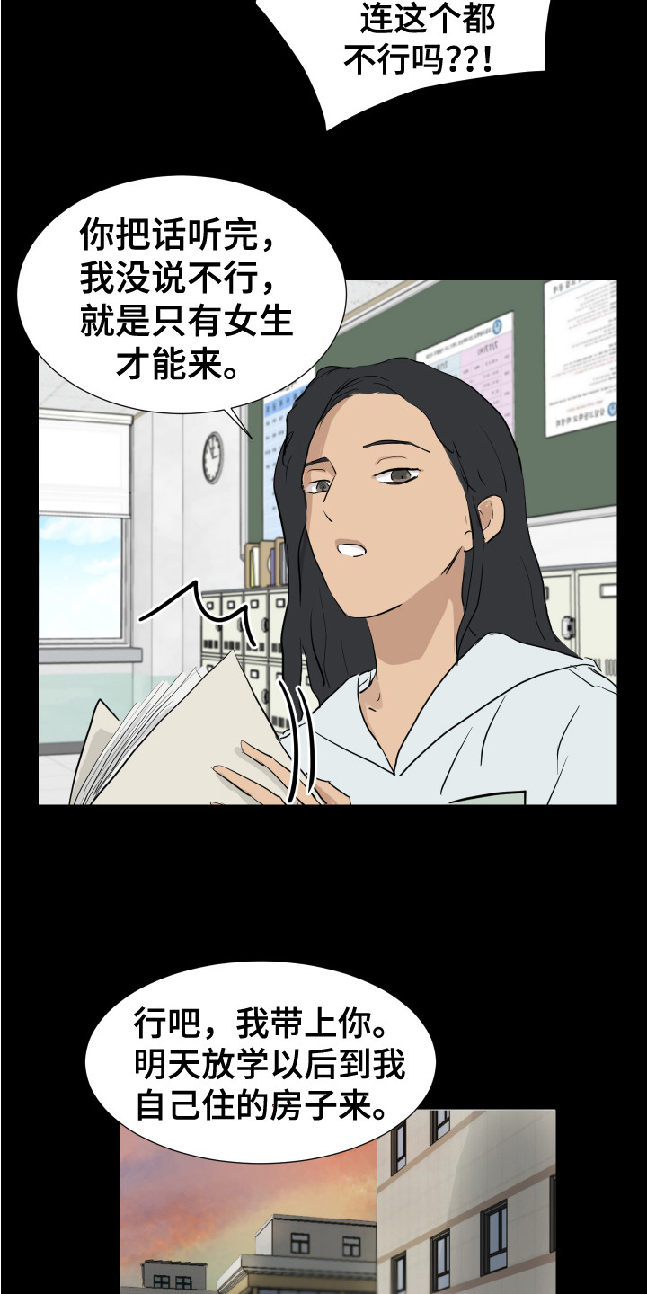 内部审计漫画,第4章：女子聚会1图