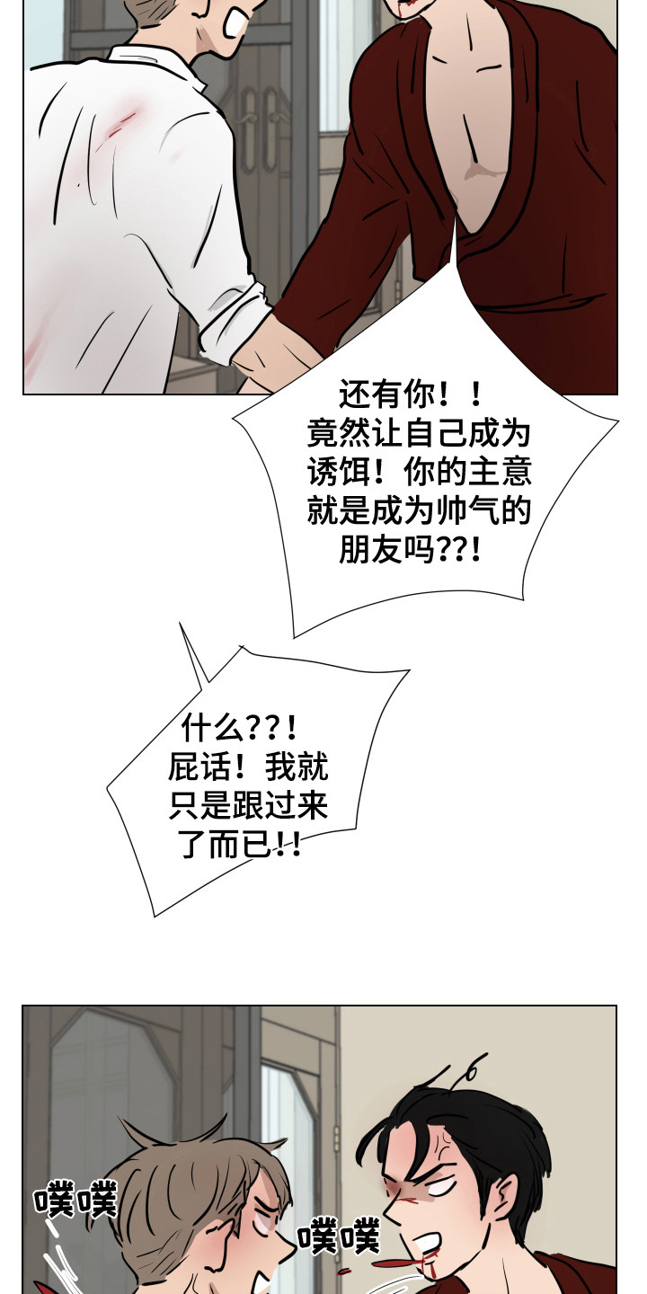 内部追偿什么意思漫画,第21章：躲藏1图