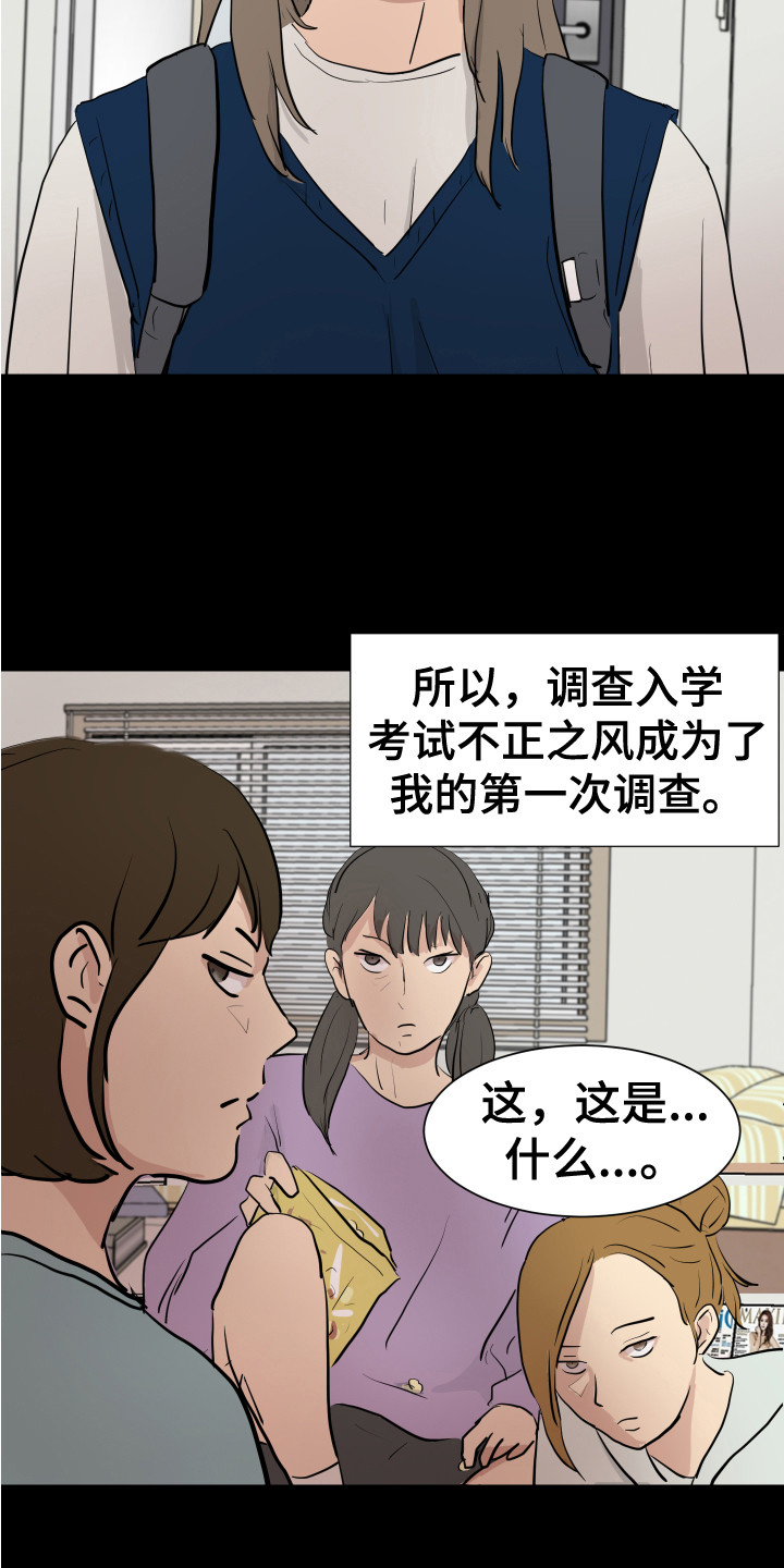 内部审计漫画,第4章：女子聚会1图