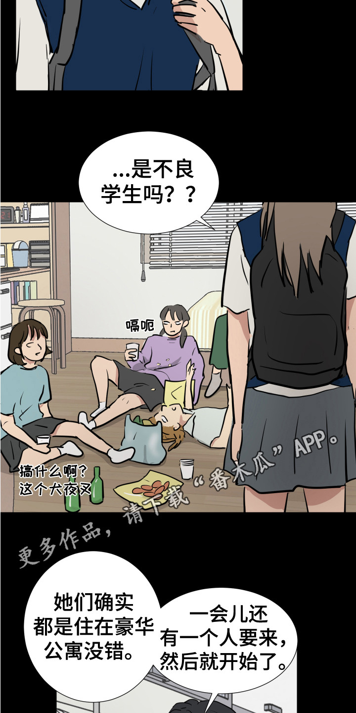 内部审计漫画,第4章：女子聚会1图