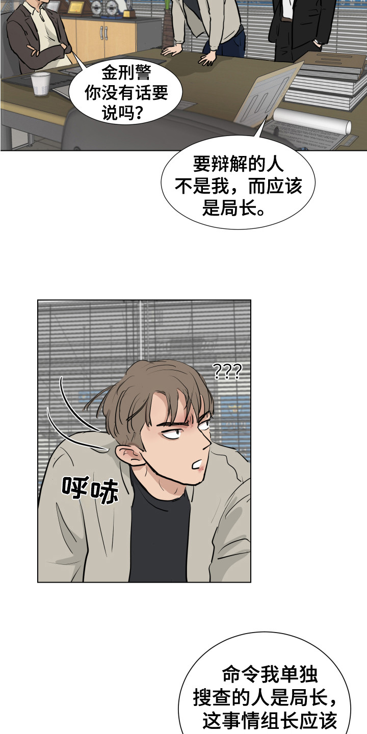 内部ip追踪可以精确到哪里漫画,第28章：新的任务（完结）1图