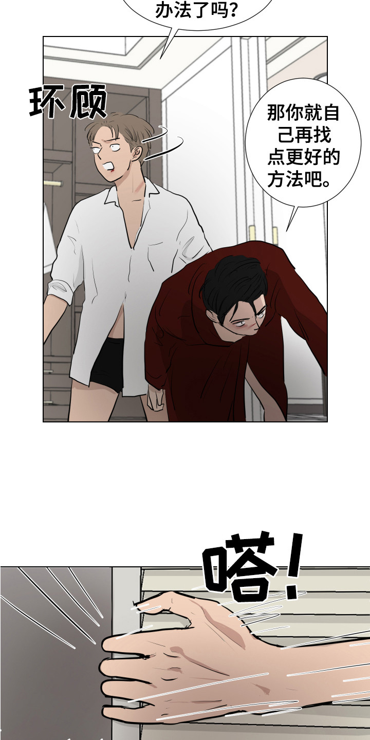 内部追踪漫画,第21章：躲藏2图