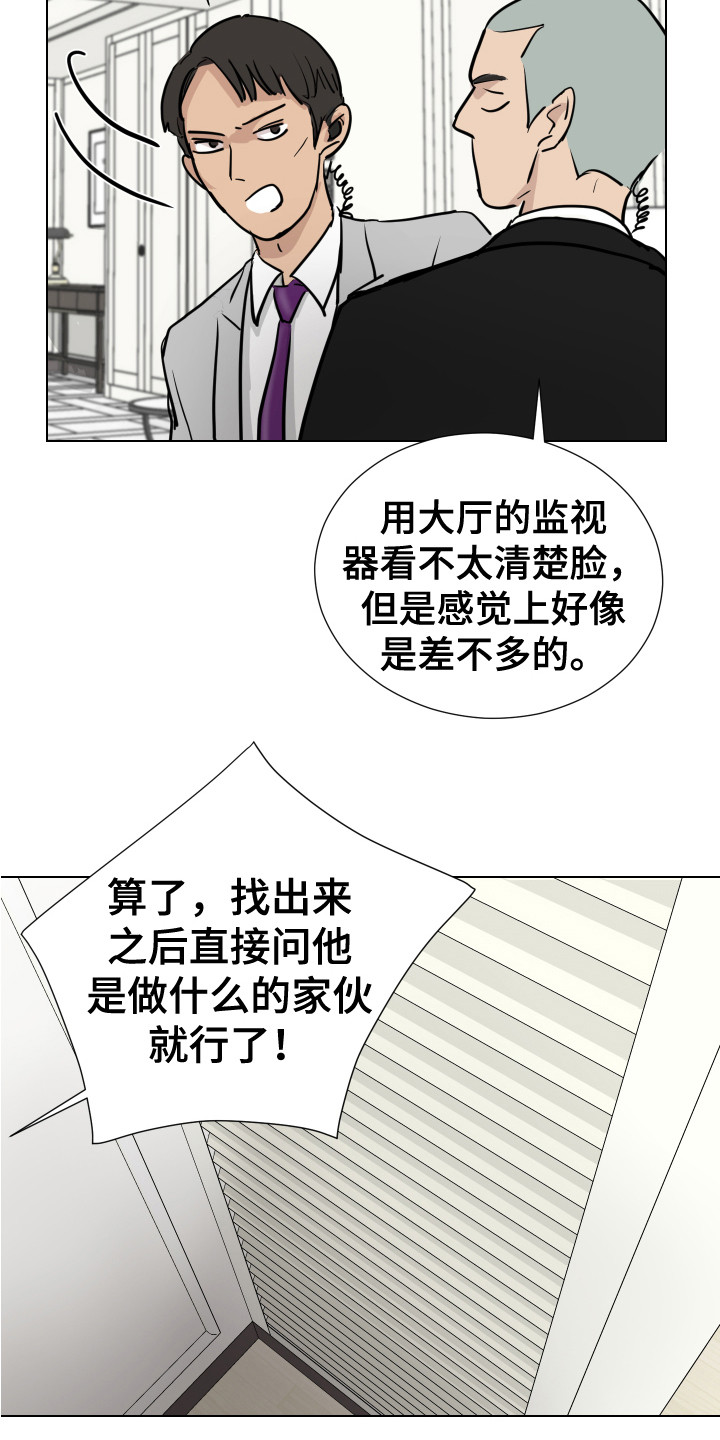 内部追责通报漫画,第22章：搜寻1图