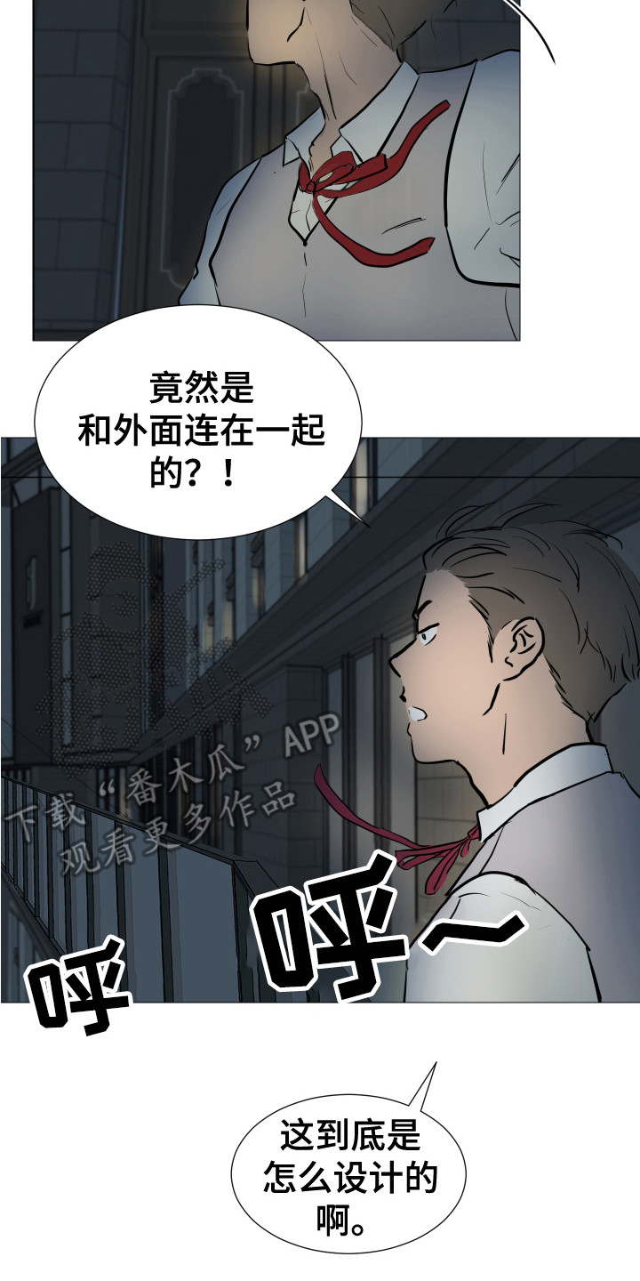 内部追逃漫画,第7章：跟踪2图