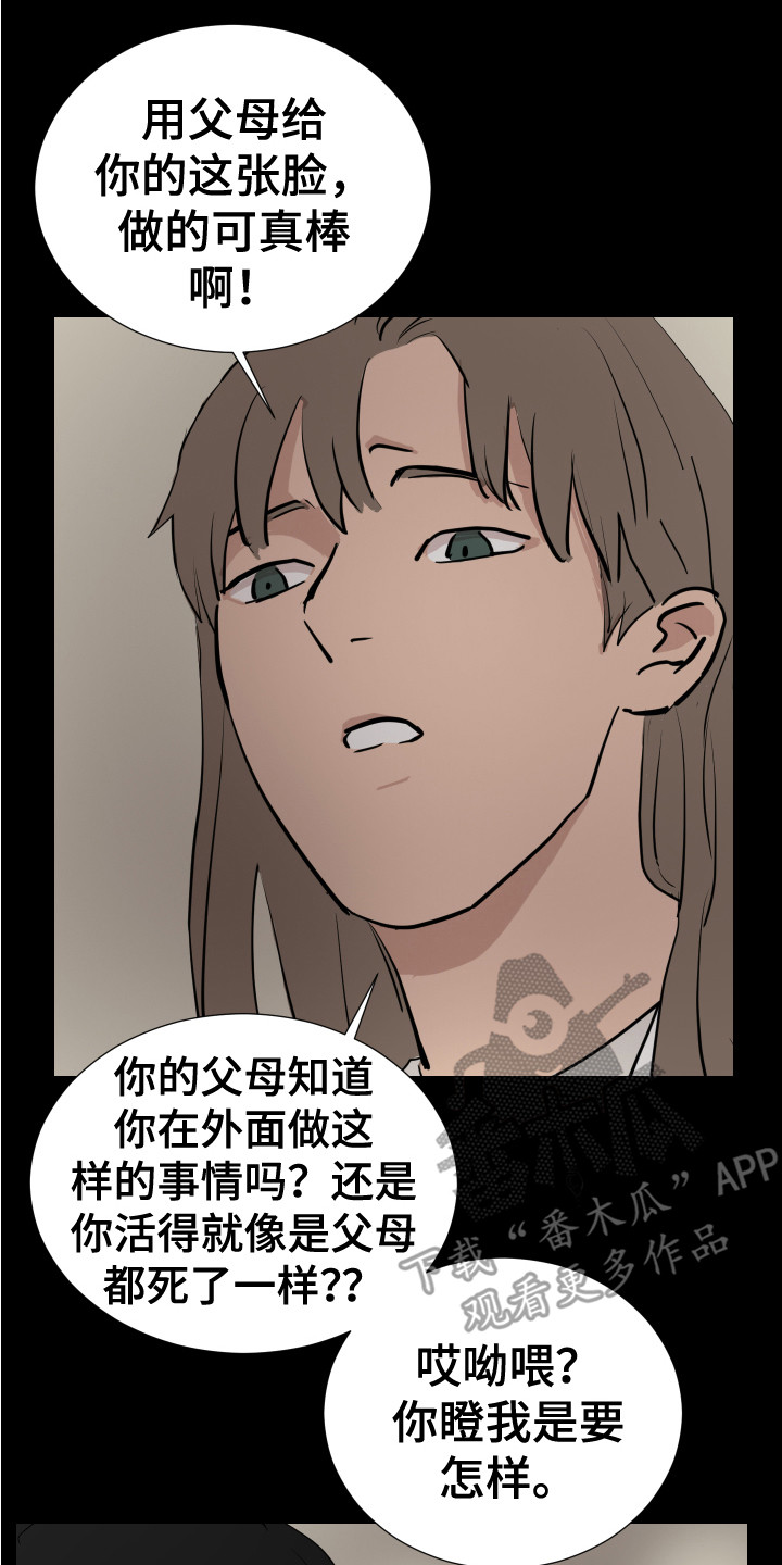 yy追踪内部漫画,第24章：很啰嗦 2图