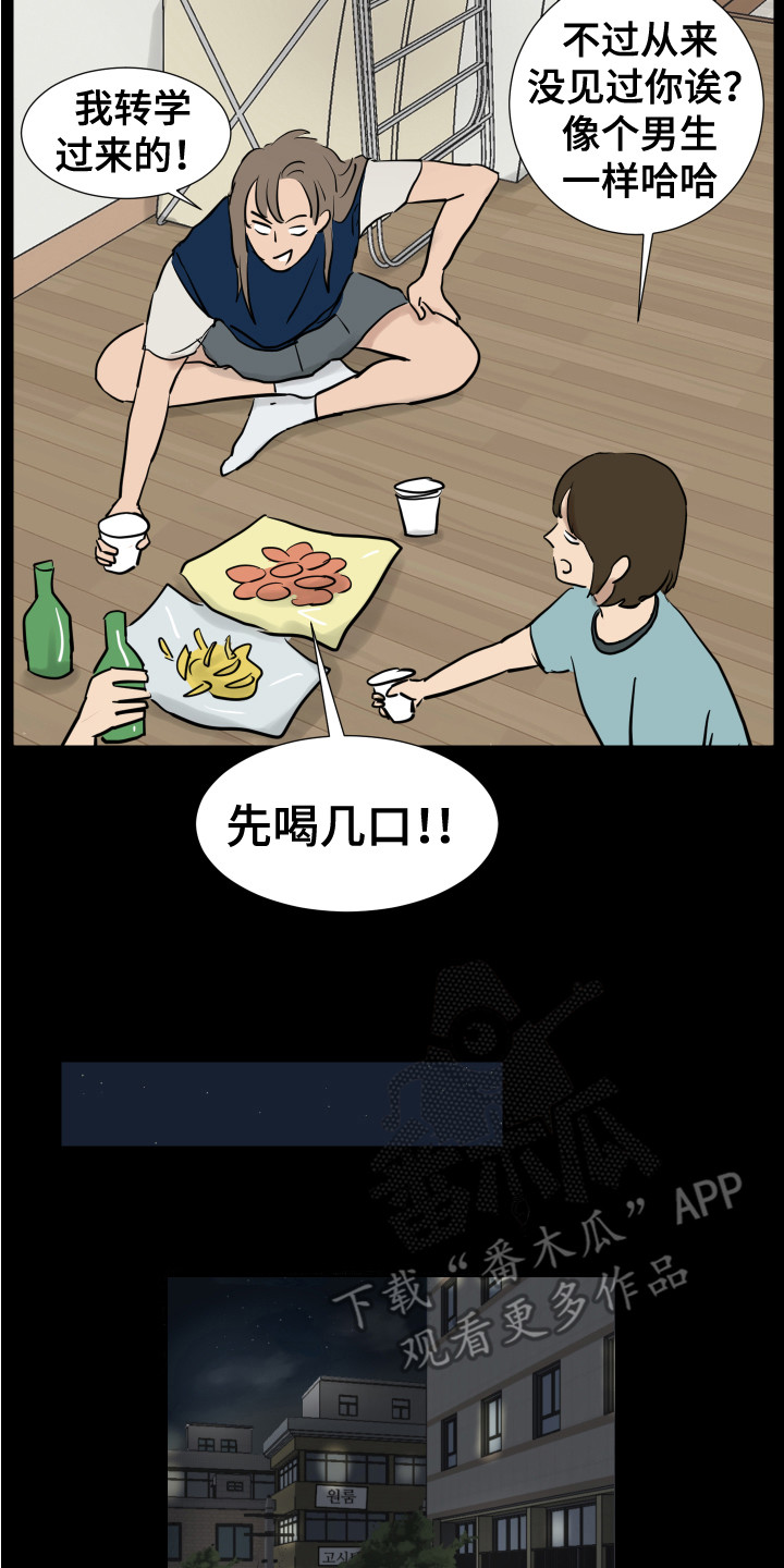 内部审计漫画,第4章：女子聚会2图