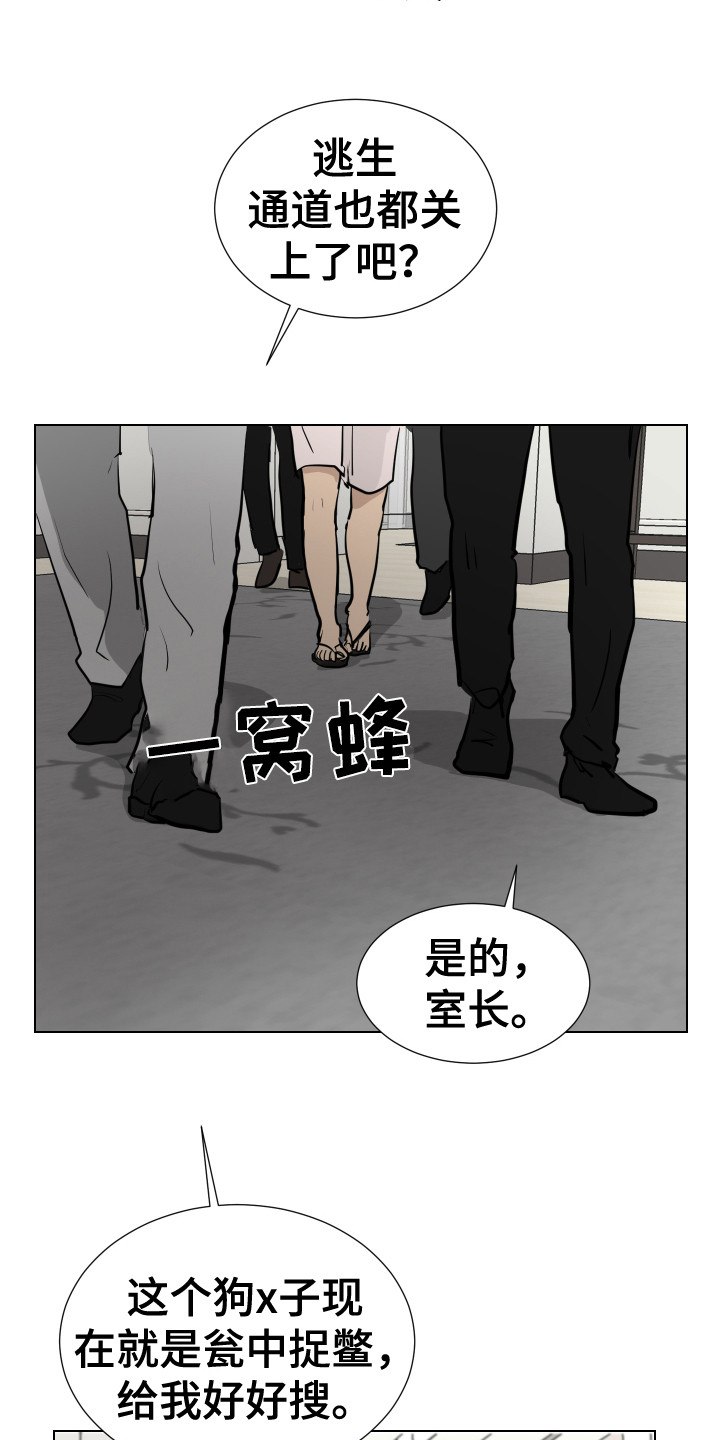 内部追踪漫画,第21章：躲藏2图