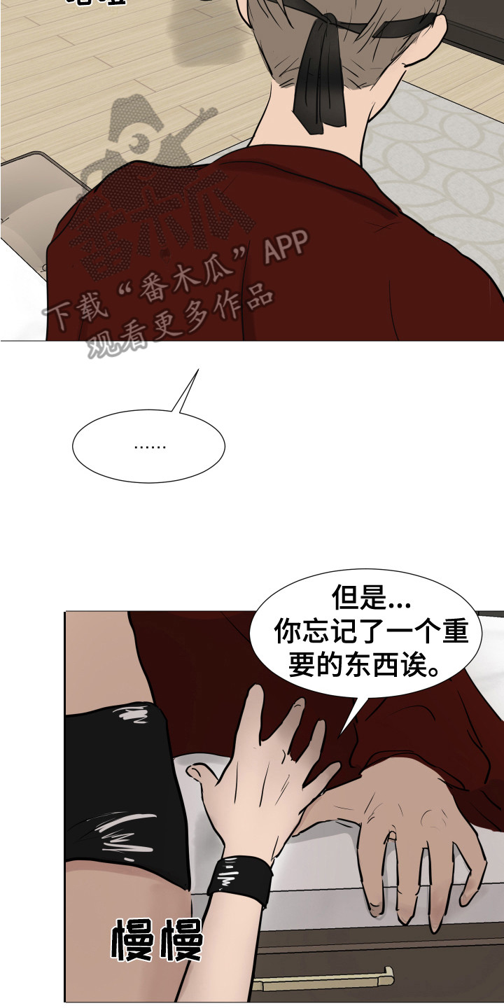 内部追溯管理漫画,第10章：混入其中2图