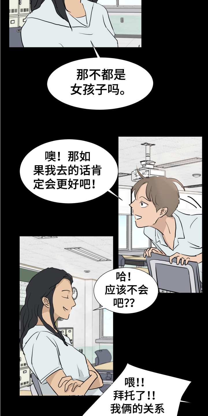 内部审计漫画,第4章：女子聚会2图