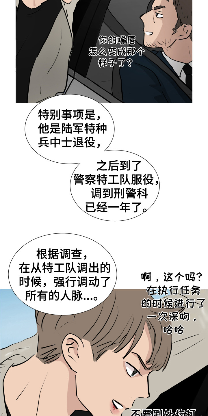 内部运作漫画,第26章：蒙混过关 2图