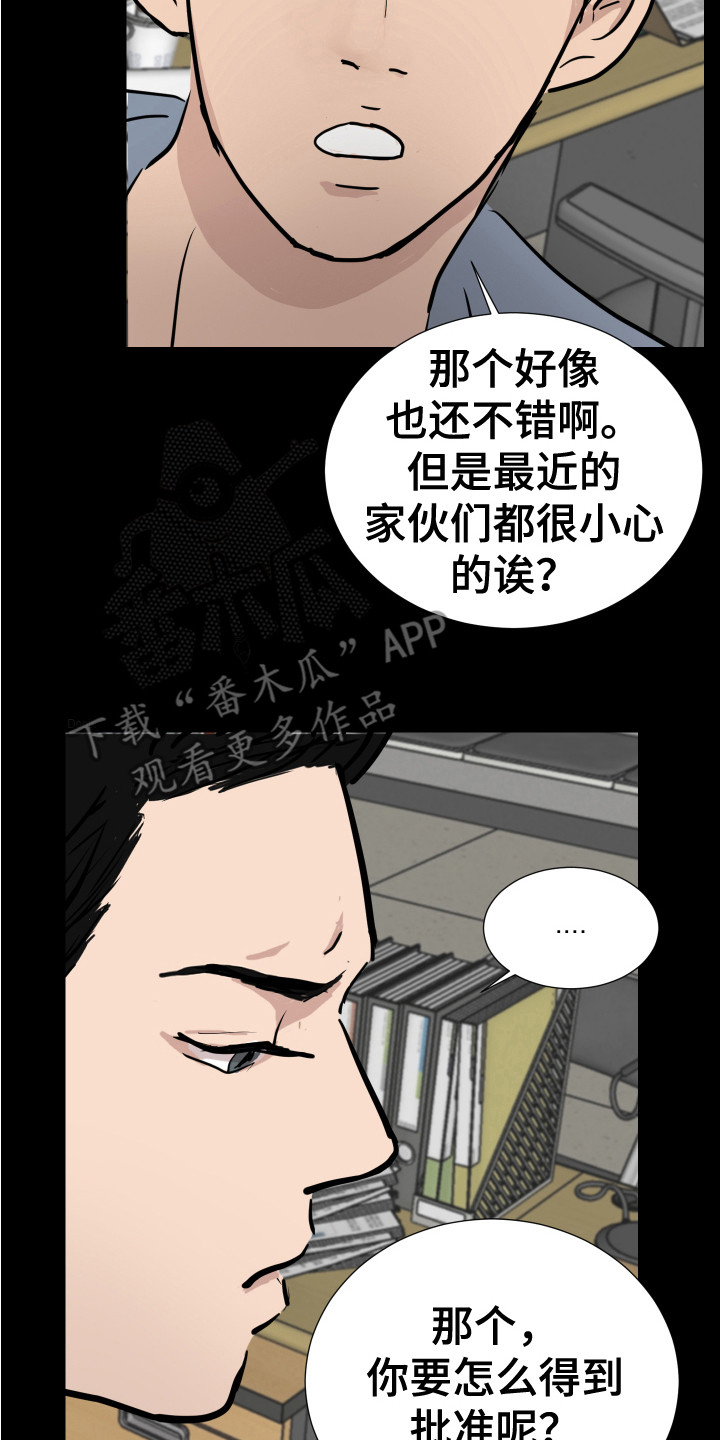 内部ip追踪可以精确到哪里漫画,第20章：刑警2图
