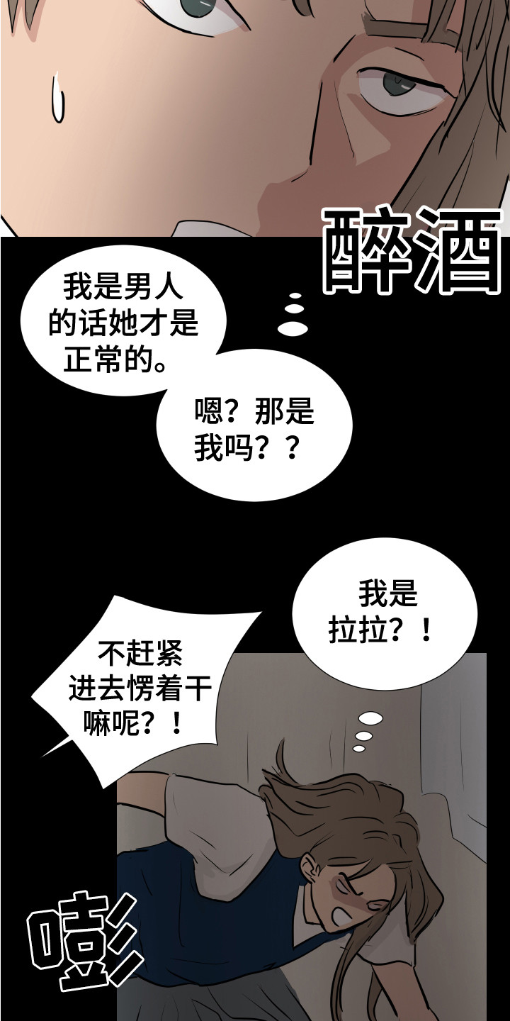 内部消息王楚钦和孙颖莎漫画,第23章：询问1图