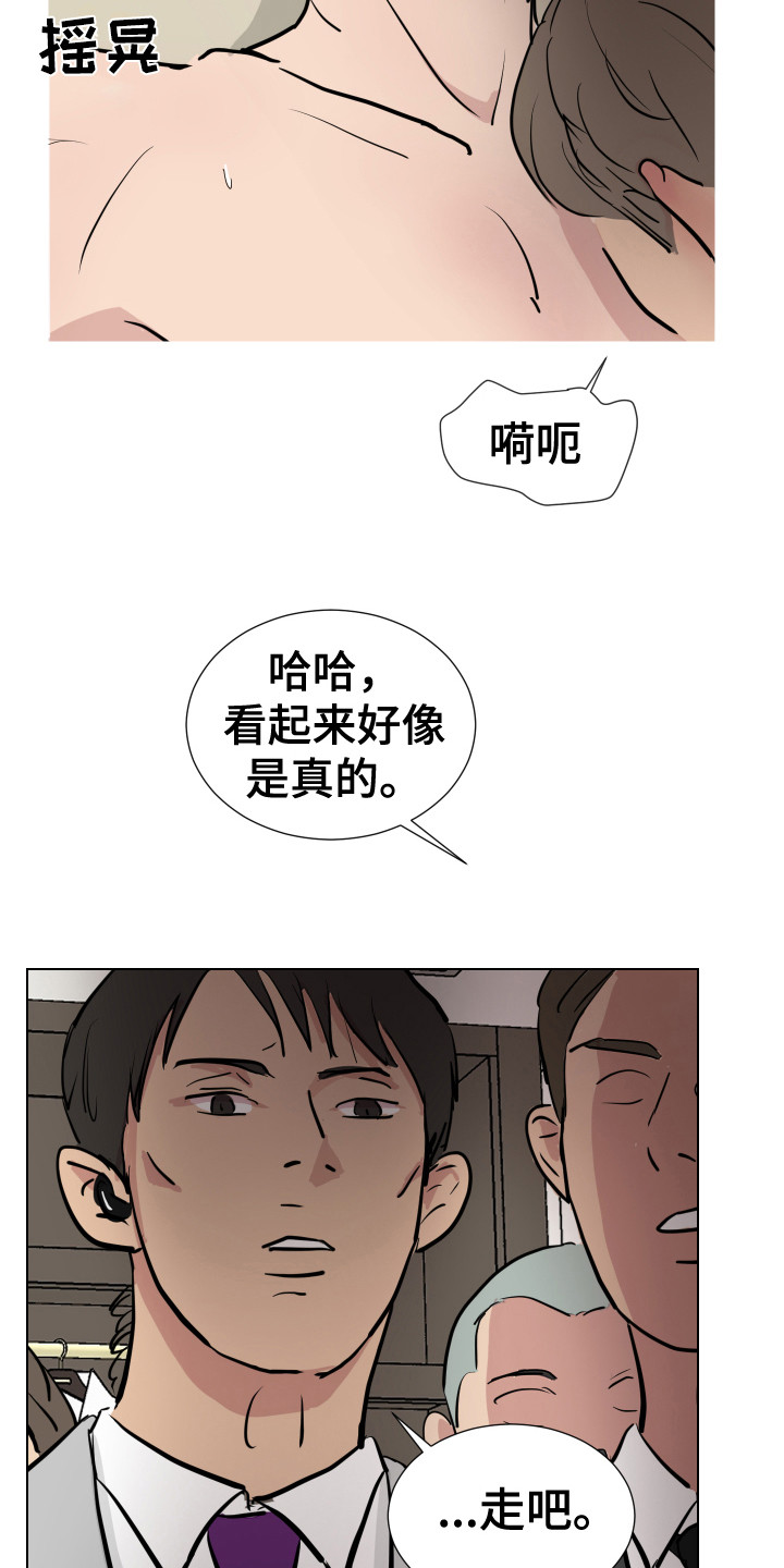 内部首是什么漫画,第26章：蒙混过关 1图