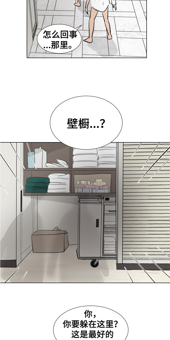 内部追踪漫画,第21章：躲藏1图