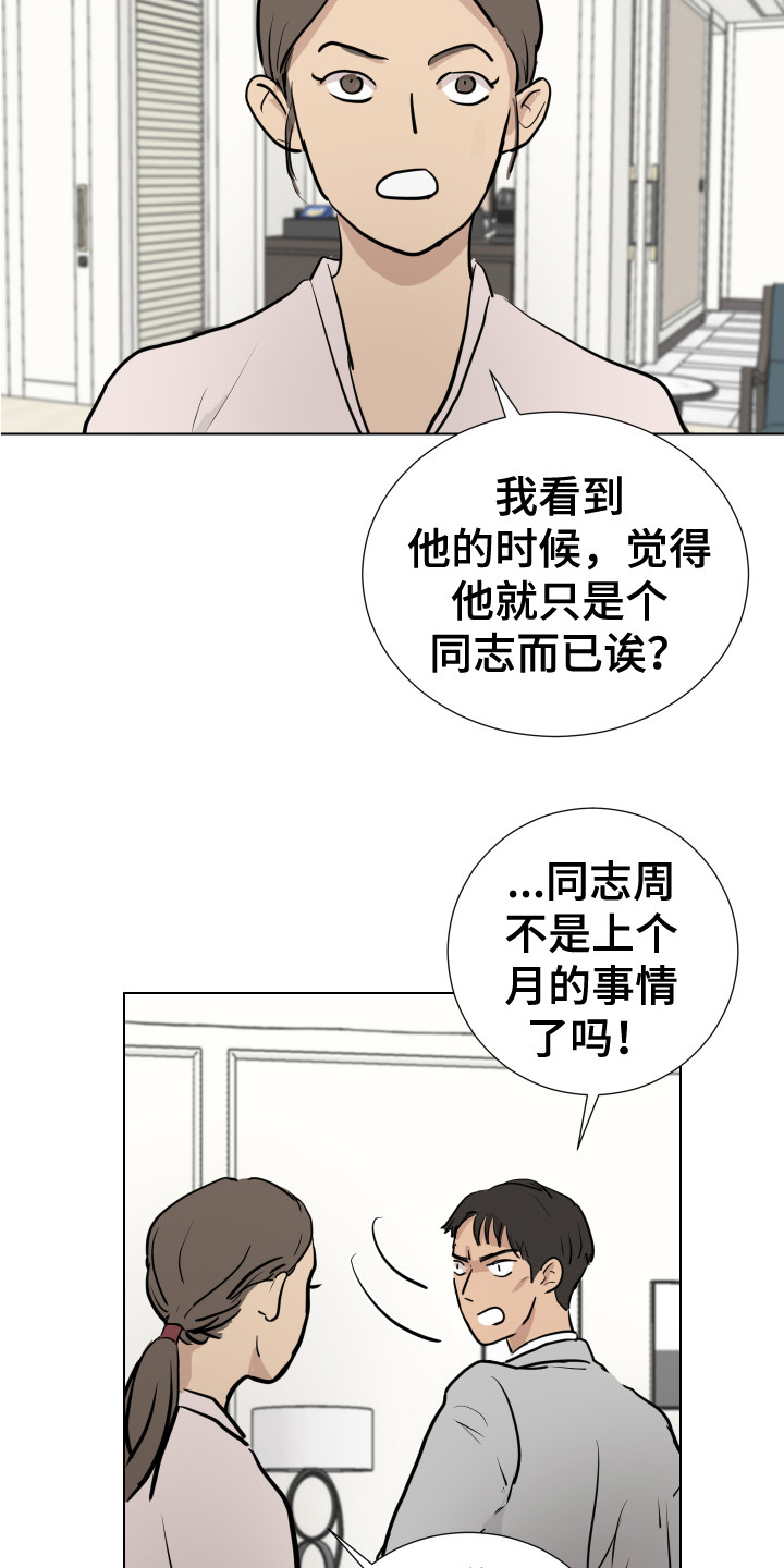 内部跟踪单漫画,第22章：搜寻1图