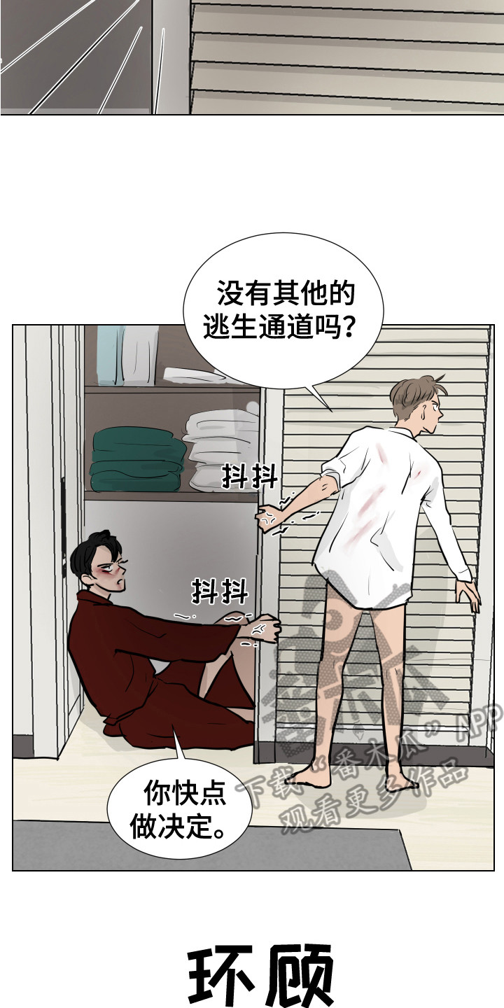 内部追踪漫画,第21章：躲藏1图