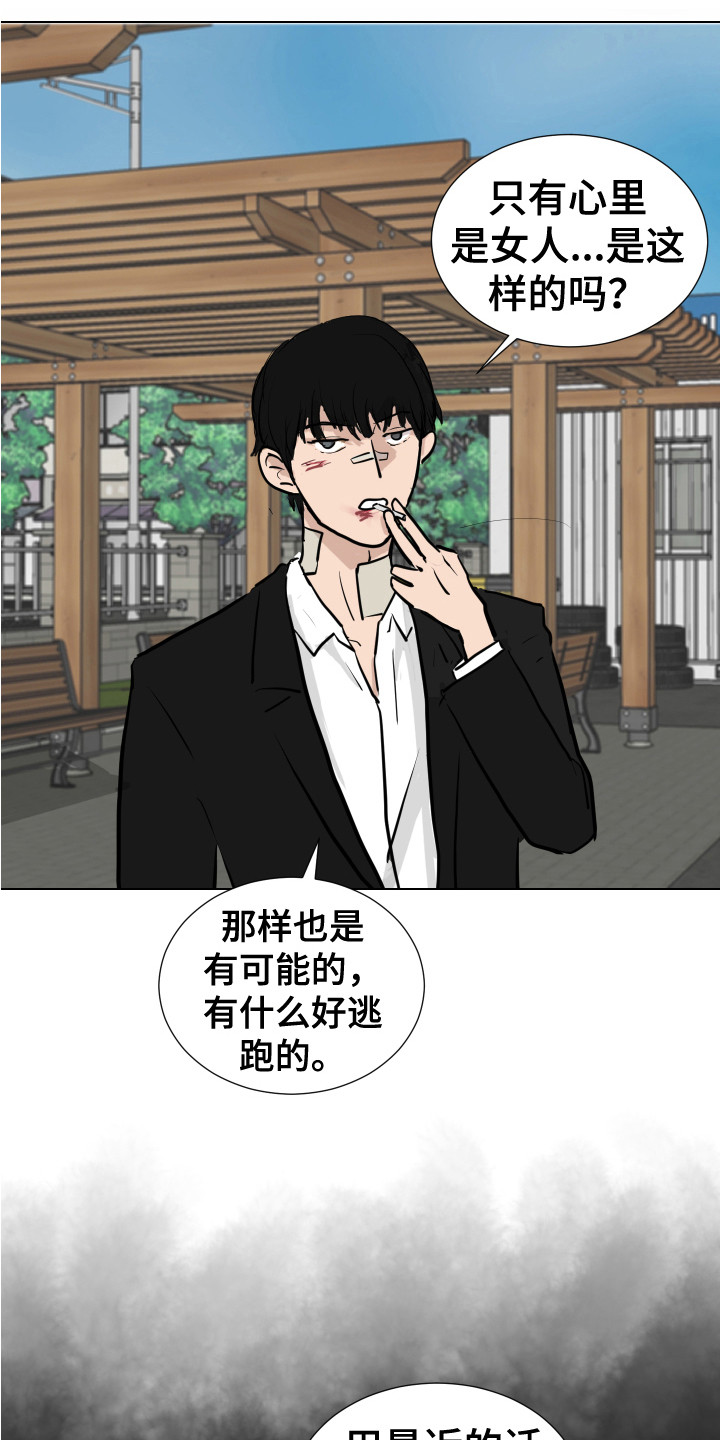 内部资料漫画,第27章：疯子1图