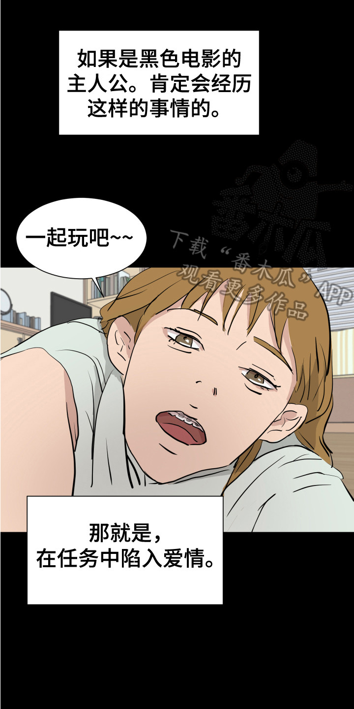 内部竞聘漫画,第6章：不管了2图