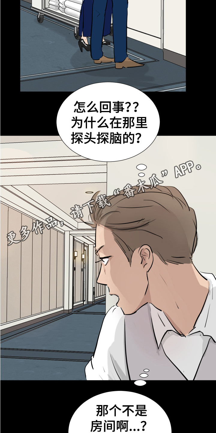 内部追逃漫画,第7章：跟踪1图