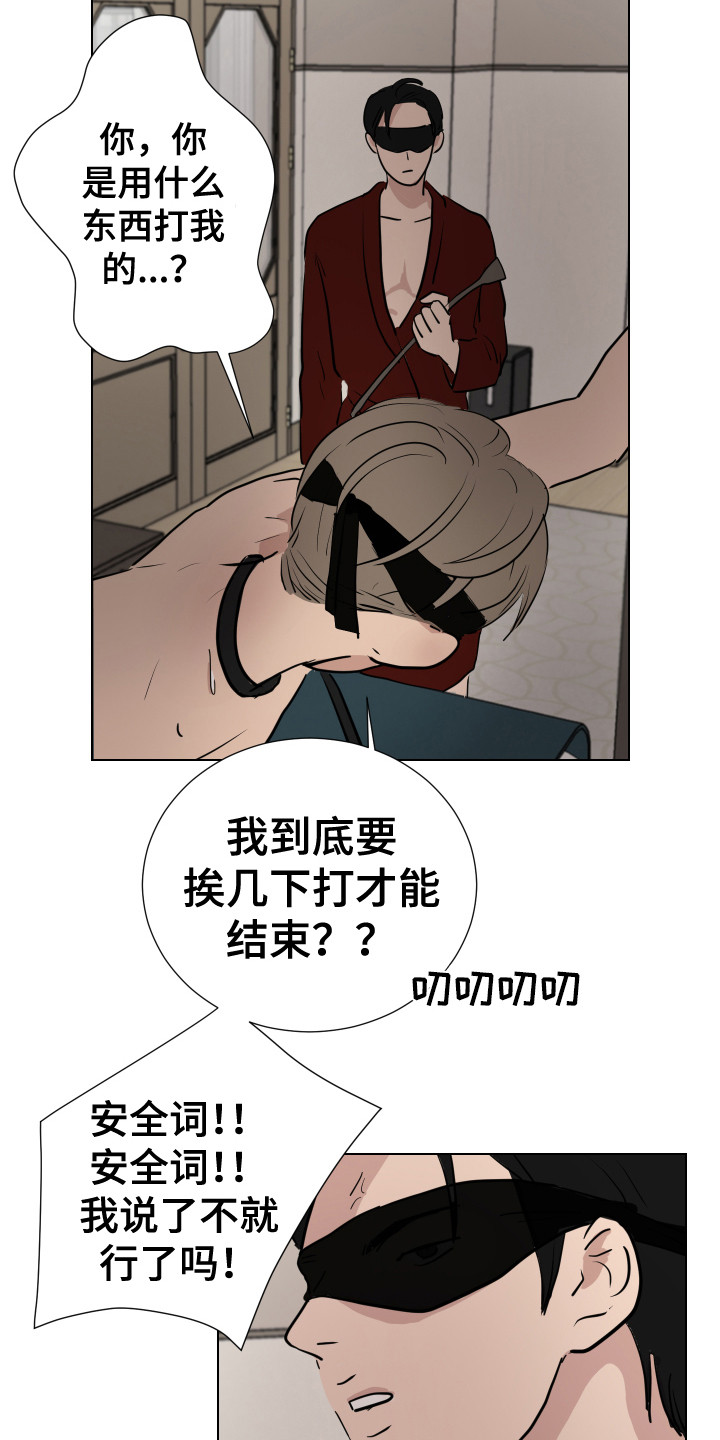 追溯码是什么意思漫画,第14章：挨打1图