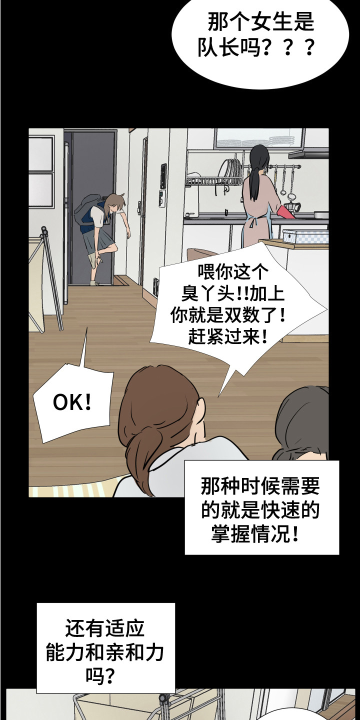 内部审计漫画,第4章：女子聚会1图