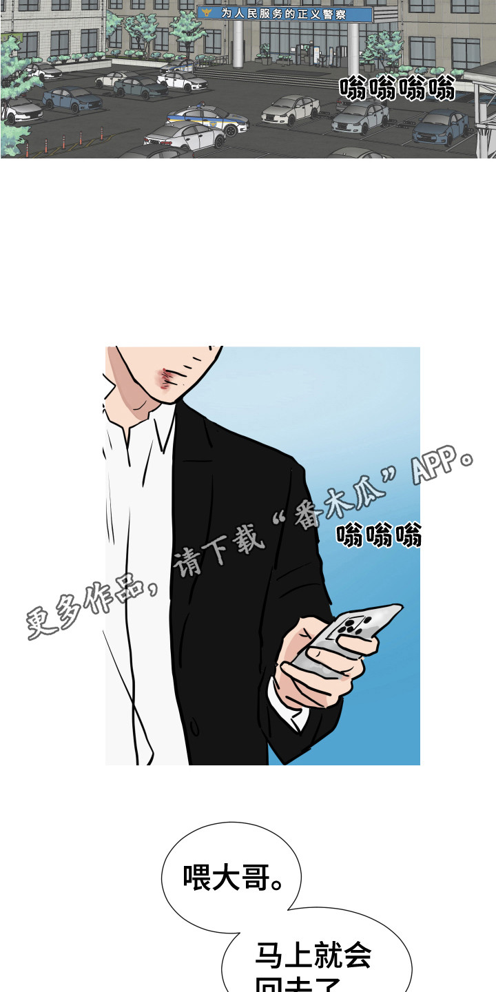 内部运作漫画,第26章：蒙混过关 1图