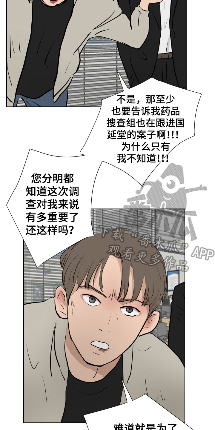 内部资料漫画,第28章：新的任务（完结）1图