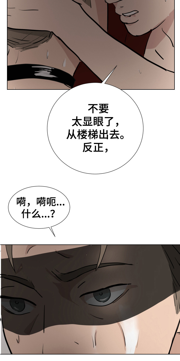 内部追踪漫画免费漫画,第15章：游戏终止2图