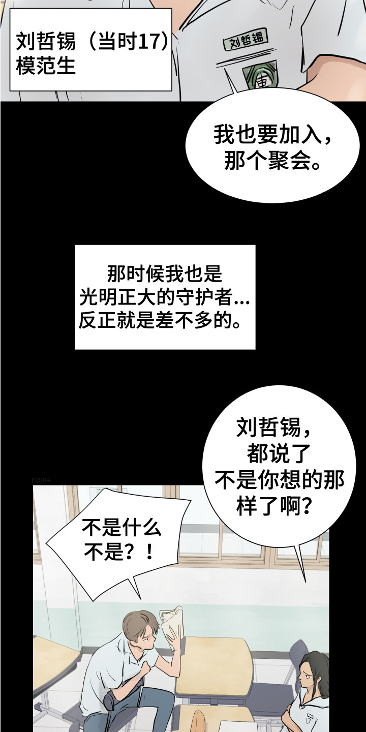 内部审计漫画,第4章：女子聚会1图