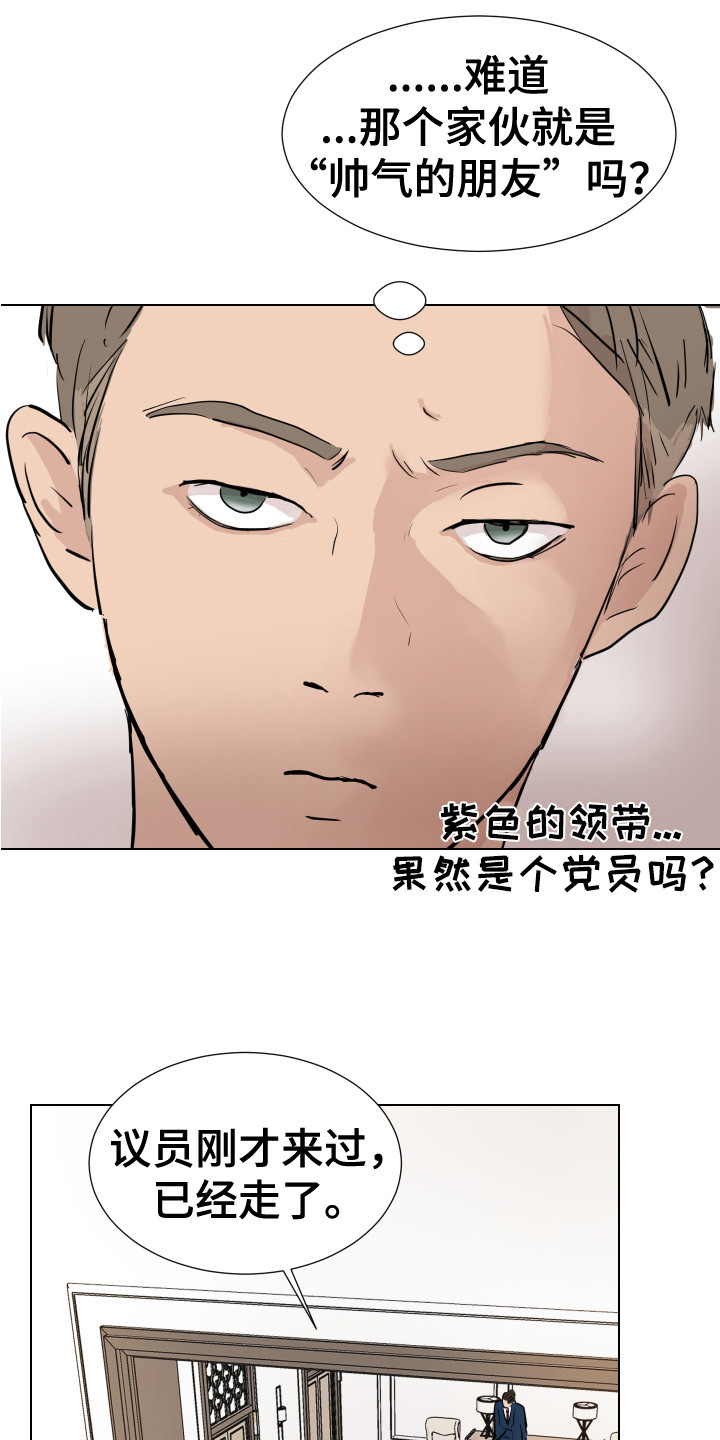 内部版本7601副本不是正版怎么办漫画,第3章：很面熟2图