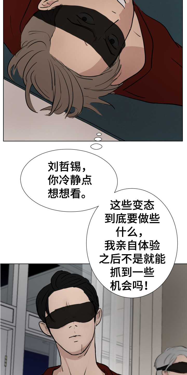 追溯码是什么意思漫画,第11章：绑起来1图