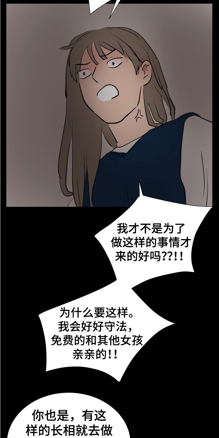 yy追踪内部漫画,第24章：很啰嗦 2图