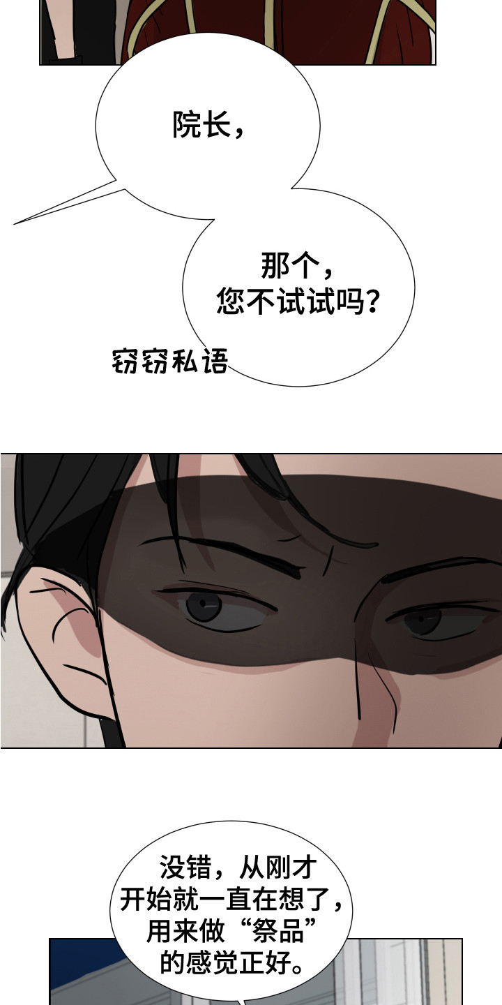 内部追踪漫画免费漫画,第15章：游戏终止1图