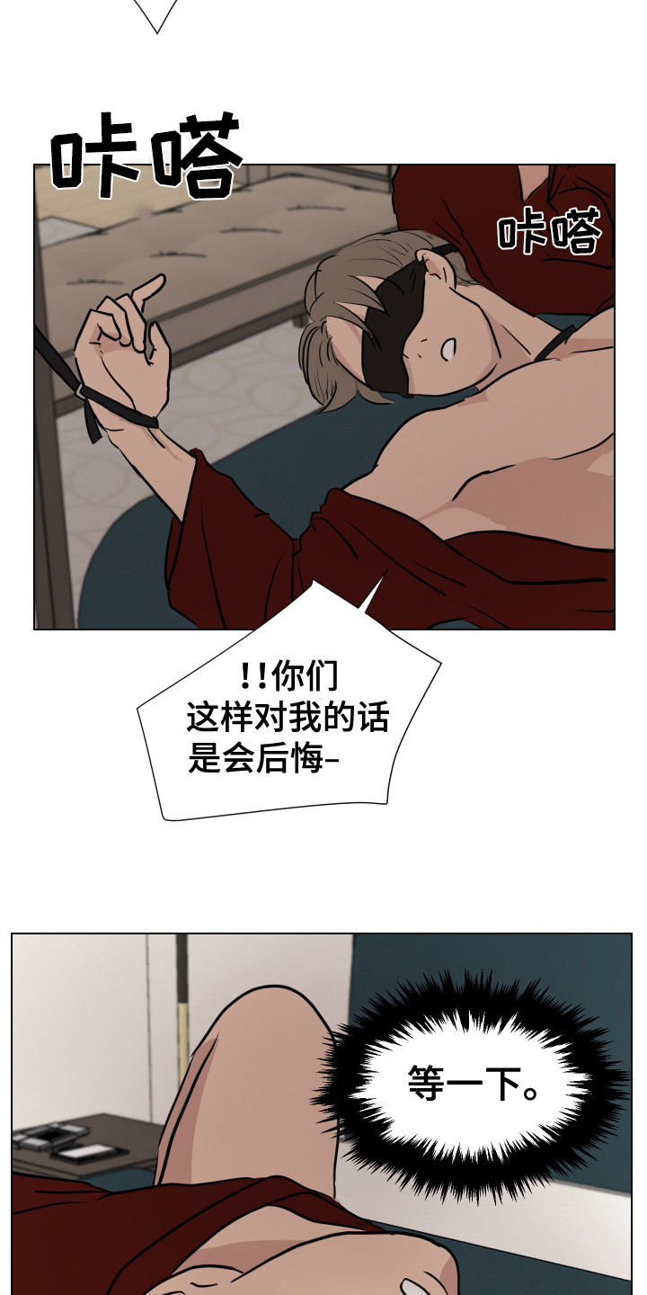 追溯码是什么意思漫画,第11章：绑起来2图