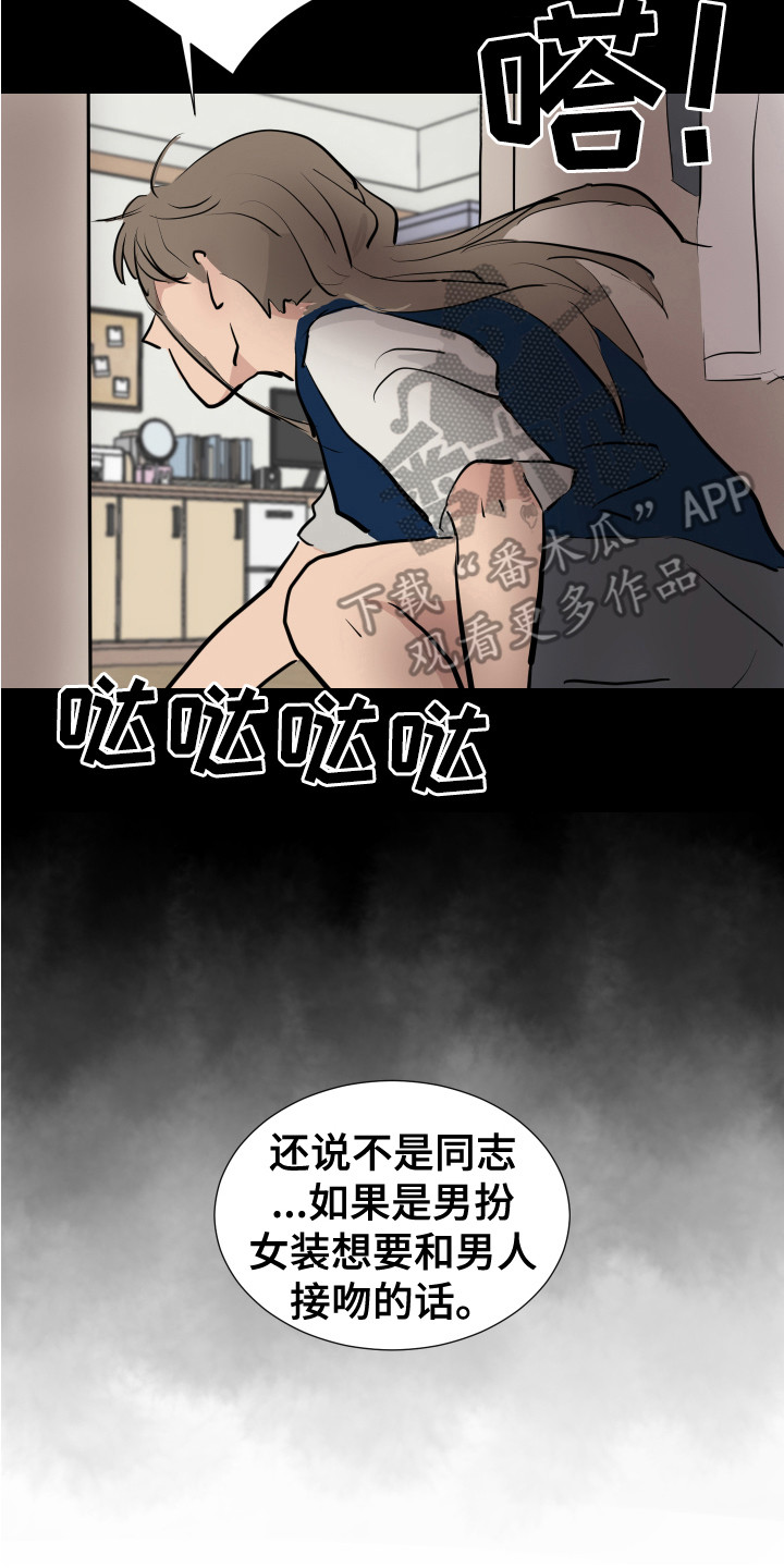 内部资料漫画,第27章：疯子2图