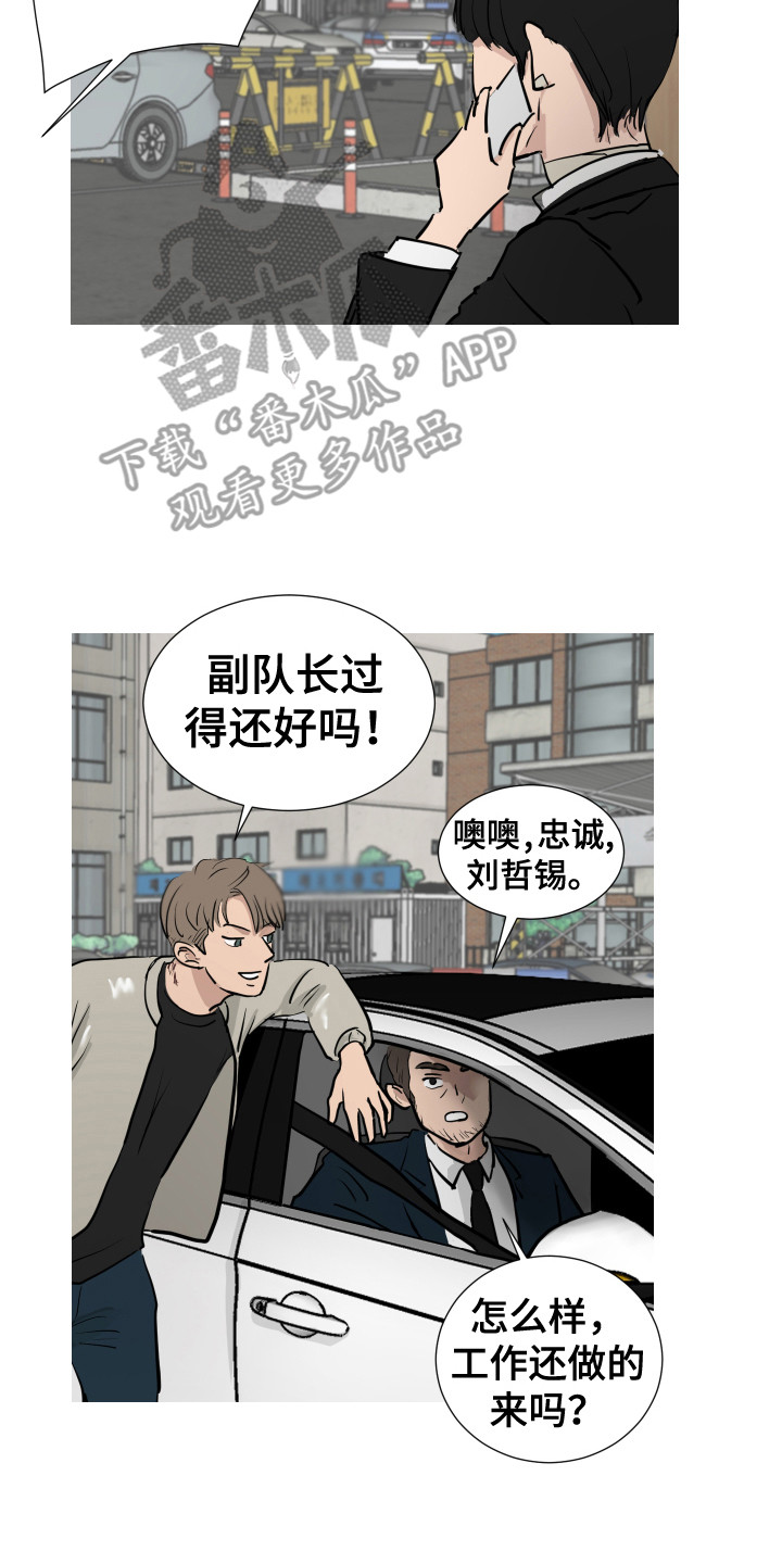 内部运作漫画,第26章：蒙混过关 2图