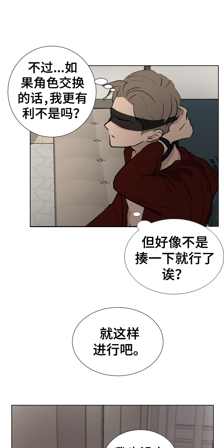 追溯码是什么意思漫画,第11章：绑起来1图