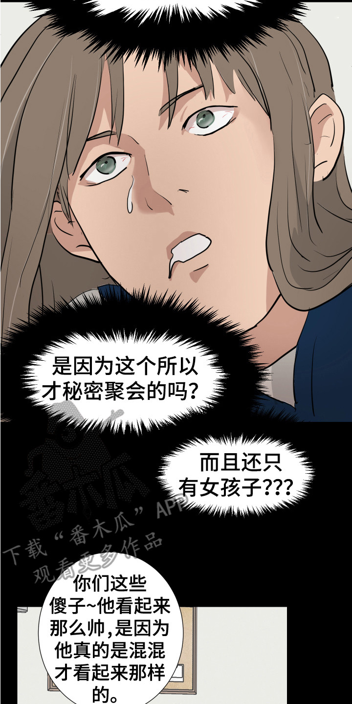 内部竞聘漫画,第6章：不管了2图